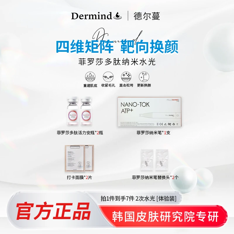 德尔蔓·菲罗莎ALLINONE+菲罗莎乳肤灌注面霜贴水光肌【拍1发7】