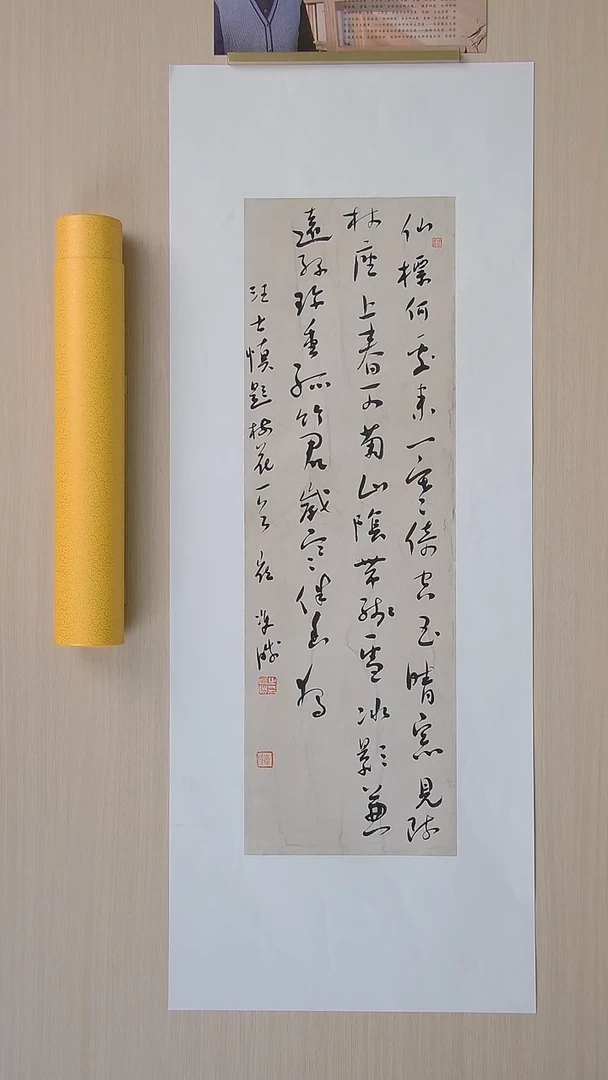 书法崔双胜 甘肃定西69*23 纯手工托底