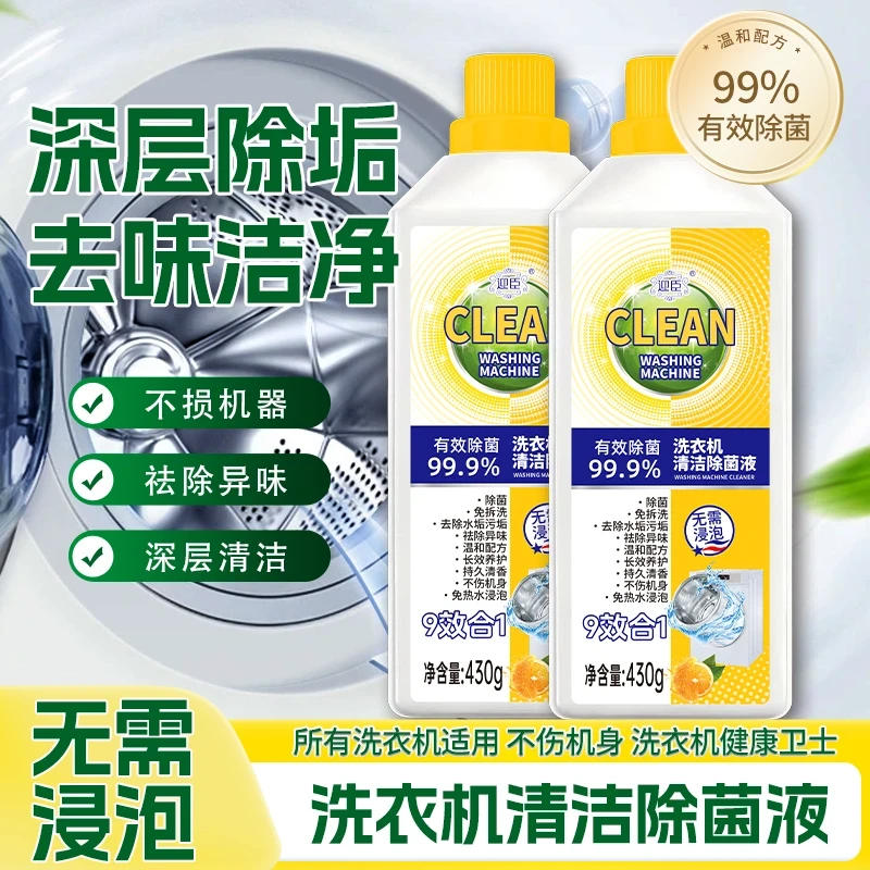 【爆款选择】洗衣机清洁剂抑菌专用除螨除异味免拆柠檬香去味