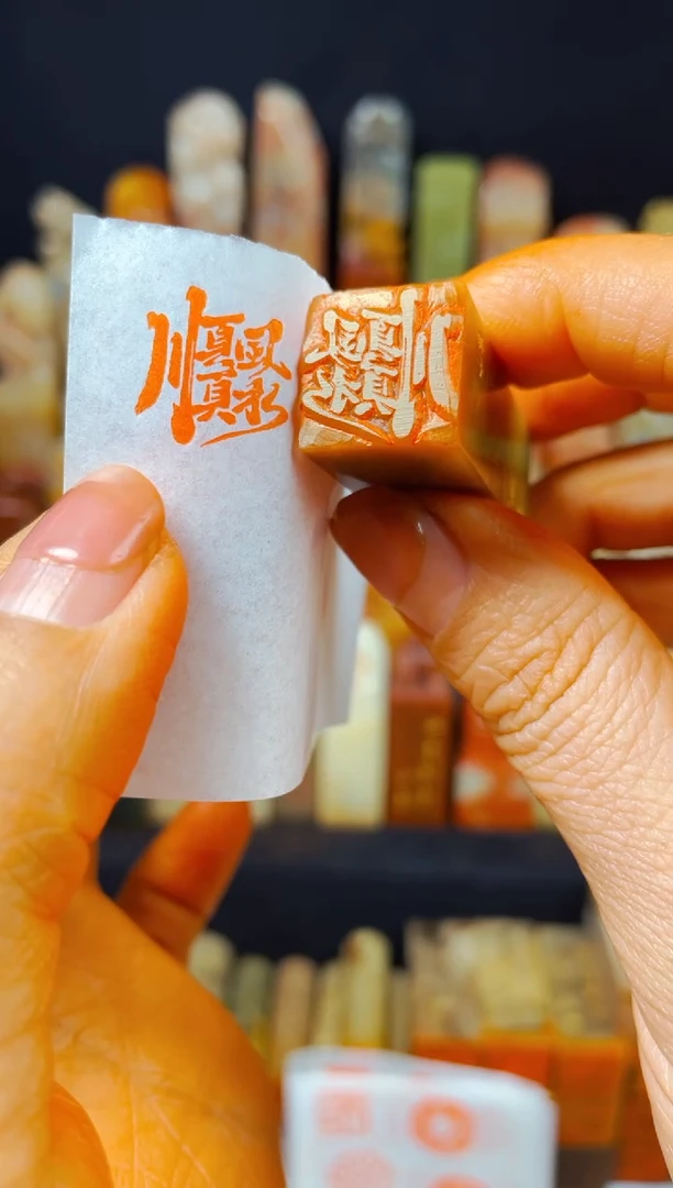 【闪购商品】巴林石印石手工篆刻《顺风顺水》1.5