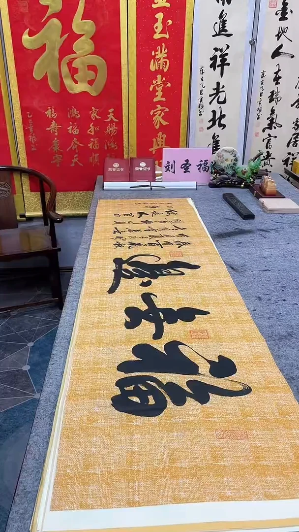 书法            福无边