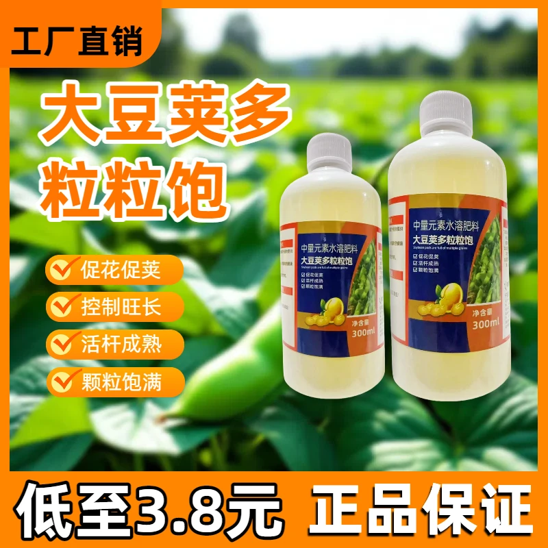 大豆荚多粒粒饱黄豆大豆高产专用控制旺长促花荚多粒饱增产叶面肥