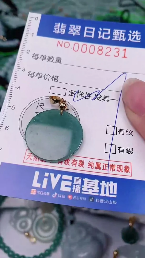 【闪购商品】翡翠颈饰未镶嵌00008231