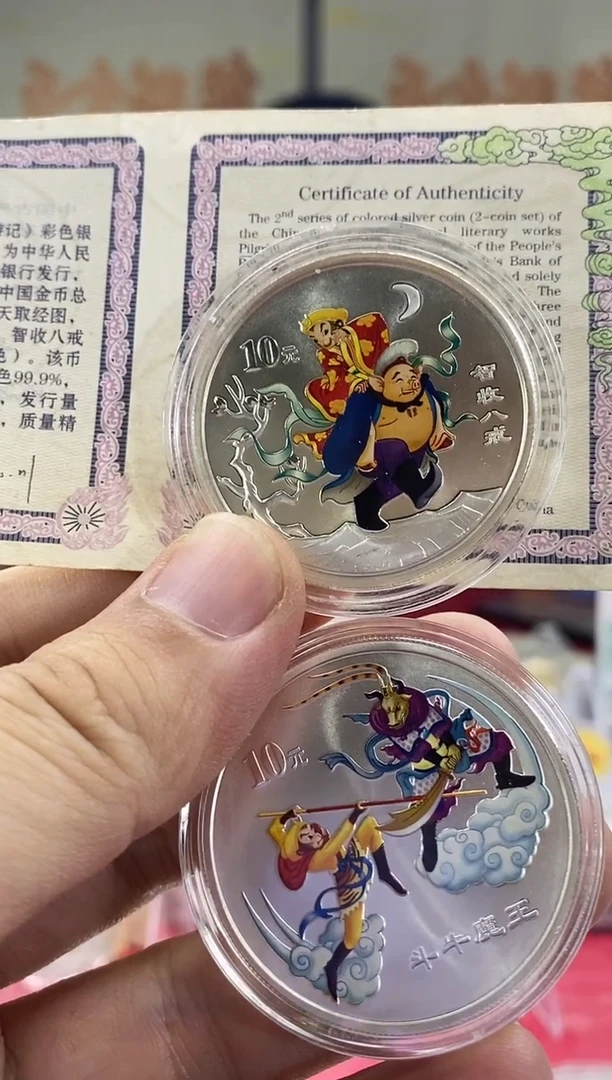 纯银2004年西游记银币二组 带证配盒子