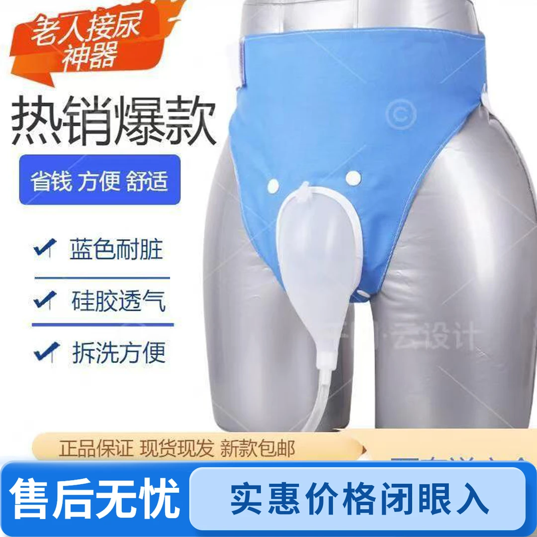 加厚纯棉布可拆洗男士女士卧床专用接尿器透明硅胶S2护理小便