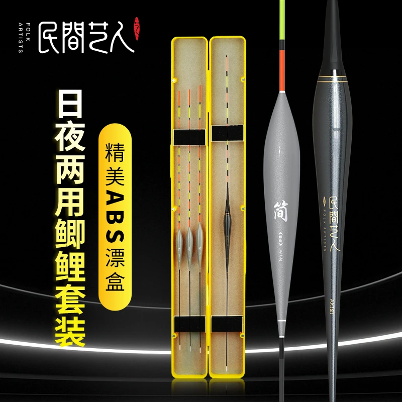 民间艺人鲫鱼鲤鱼醒目加粗套装全套行程综合浮漂鲫鲤鱼漂带漂盒