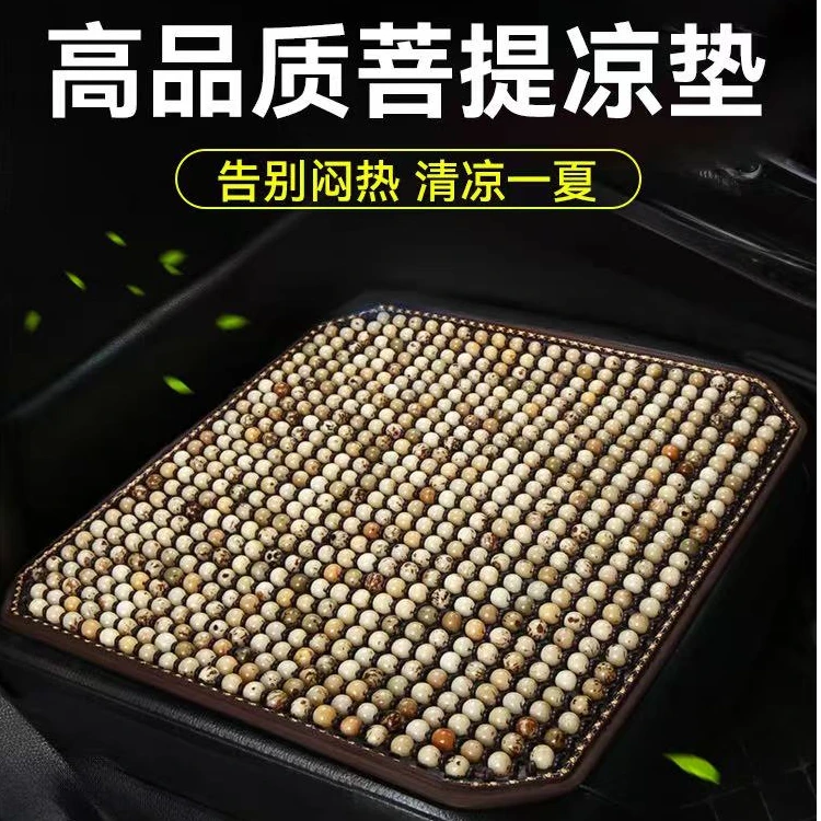 菩提子汽车坐垫夏季单片主驾驶纯天然凉垫透气冰凉木珠办公座椅垫