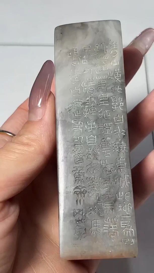 巴林石印石篆刻杨小刚X47021-Z浮云游子意（10)
