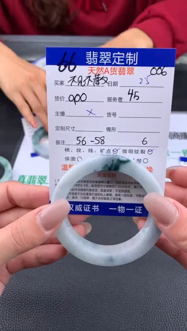 【闪购商品】定制翡翠未镶嵌66#手镯定制链接