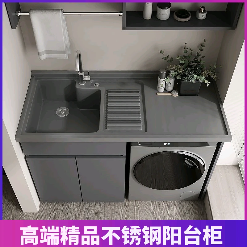 阳台洗衣柜一体不锈钢阳台洗衣柜带搓板洗衣机伴侣柜水池定制切角