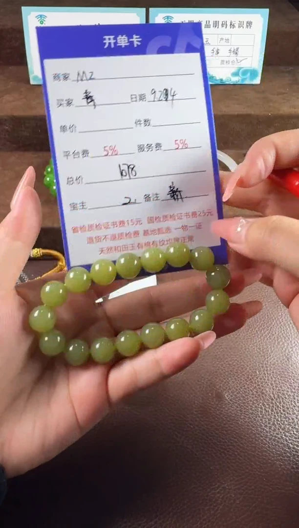 未镶嵌和田玉挂件青*案手串