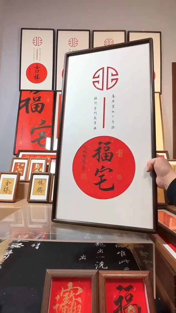 木35*68【福宅】乌檀木纯手写98