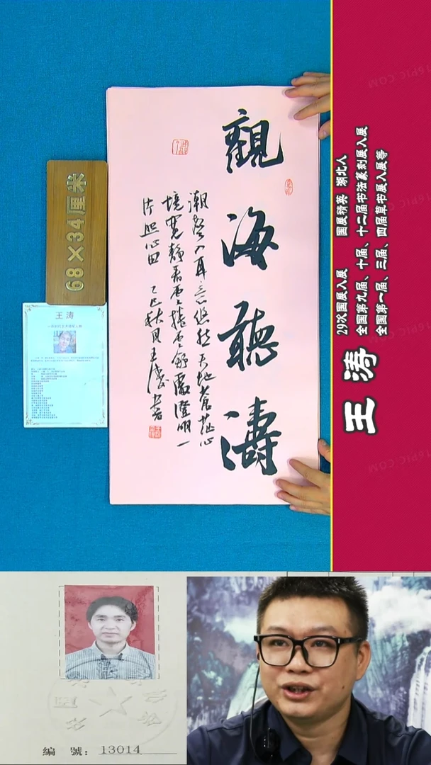 书法38R王涛书法作品