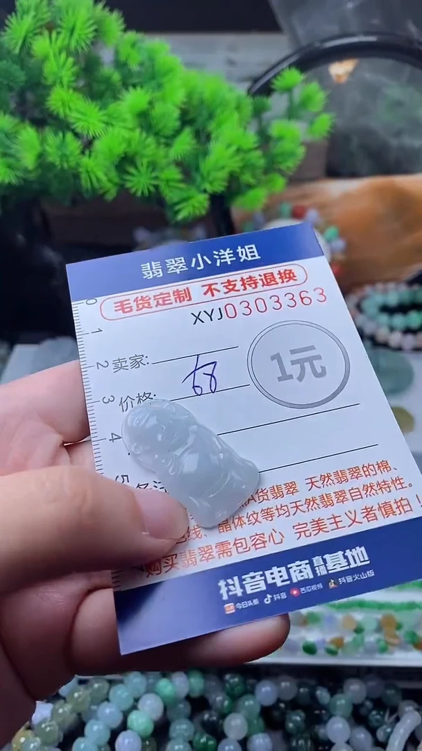 未镶嵌定制翡翠毛货商品/不退换//3363