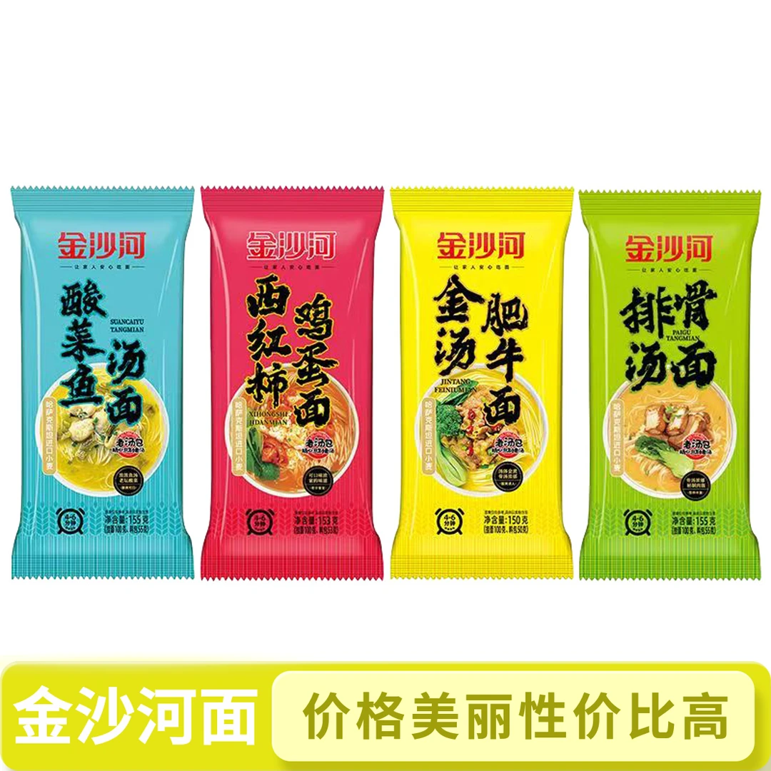 金沙河金汤肥牛面自煮速食面条带调料包有排骨汤番茄鸡蛋等口味
