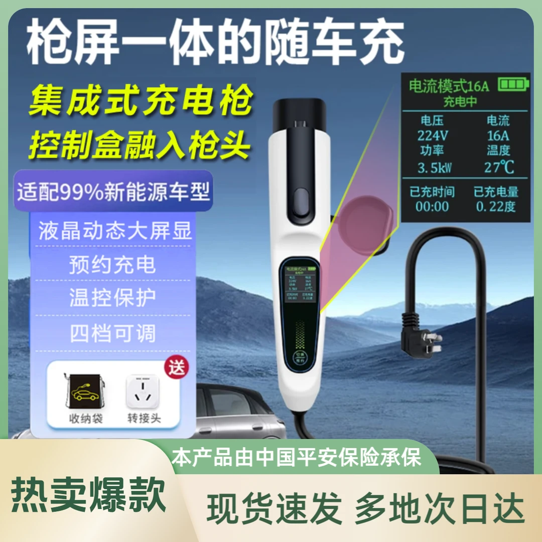 新能源汽车充电枪桩通用问界五菱埃安比亚迪便携随车充车品冠