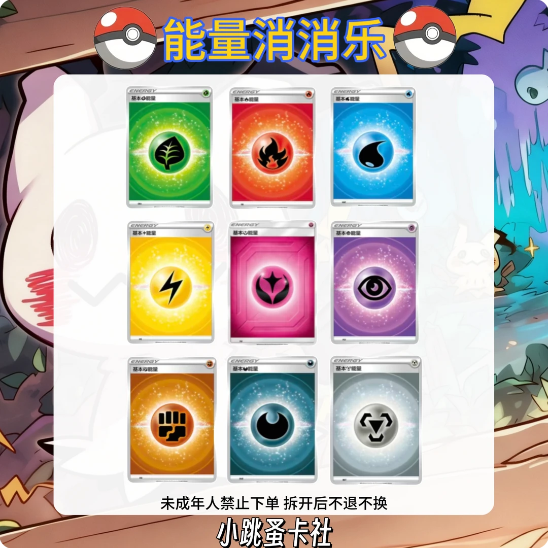 【代拆】能量消消乐-简中集换式卡牌盲盒