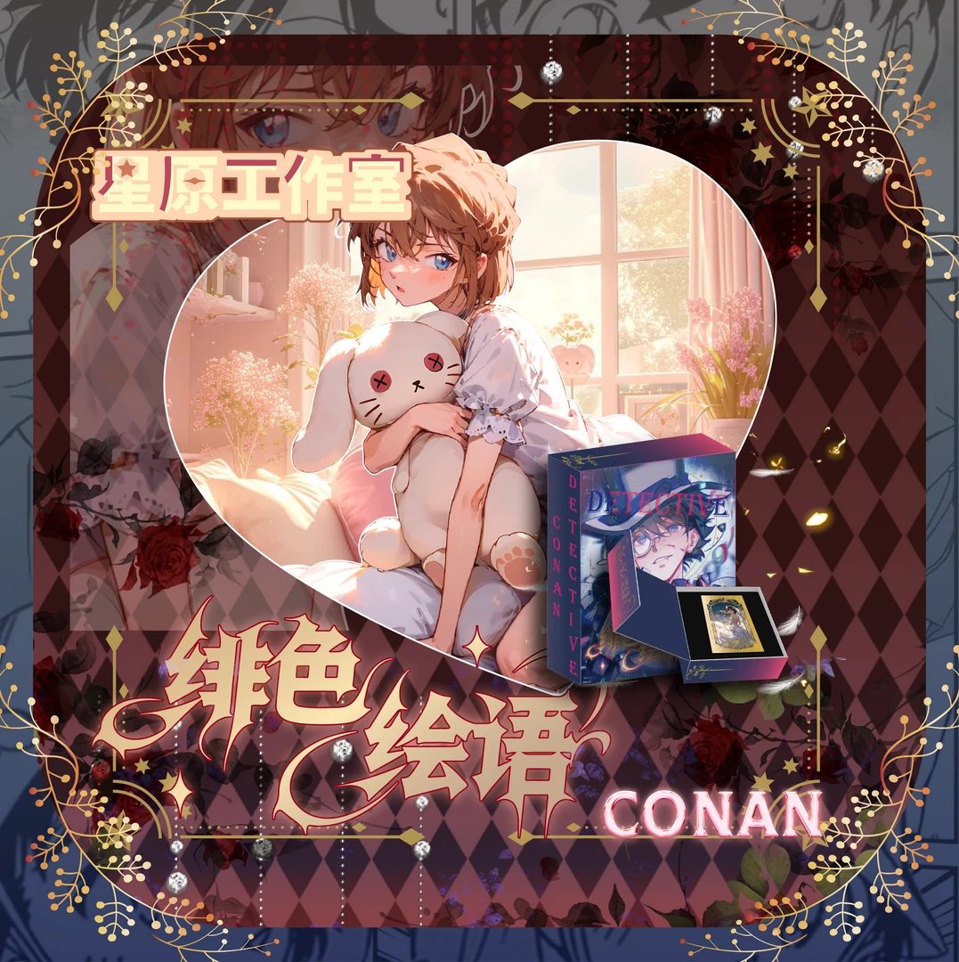【国卡二创】绯色绘语星原工作室名侦探柯南系列盲盒-代拆