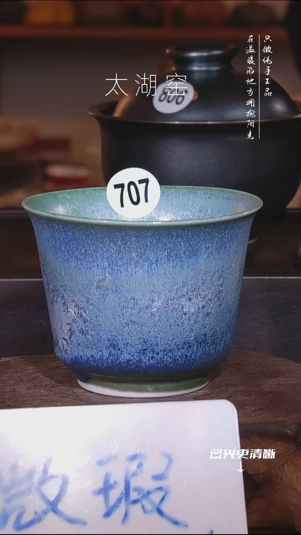 陶瓷太湖窑   707