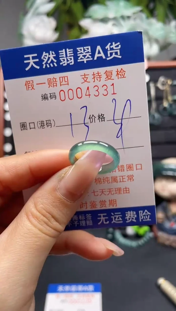 未镶嵌戒指翡翠13*4331