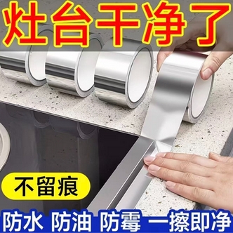 【10米】厨房防油美缝灶台水槽边缝隙防水防霉耐高温工业铝箔胶