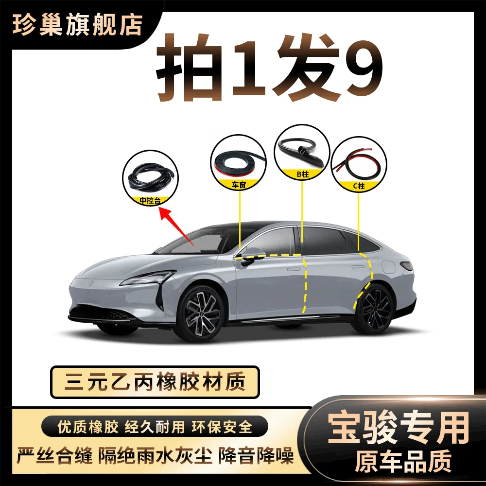【宝骏汽车密封条】B柱中控台车窗机盖车门隔音条防尘降噪改装胶条