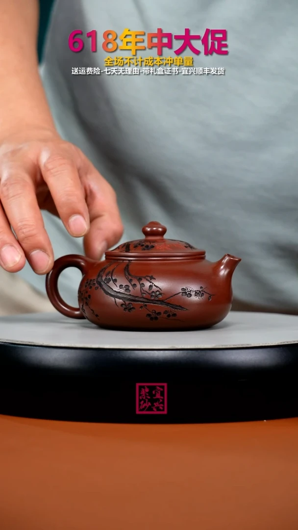 茶壶紫砂李传荣龙血砂梅花寒江170CC