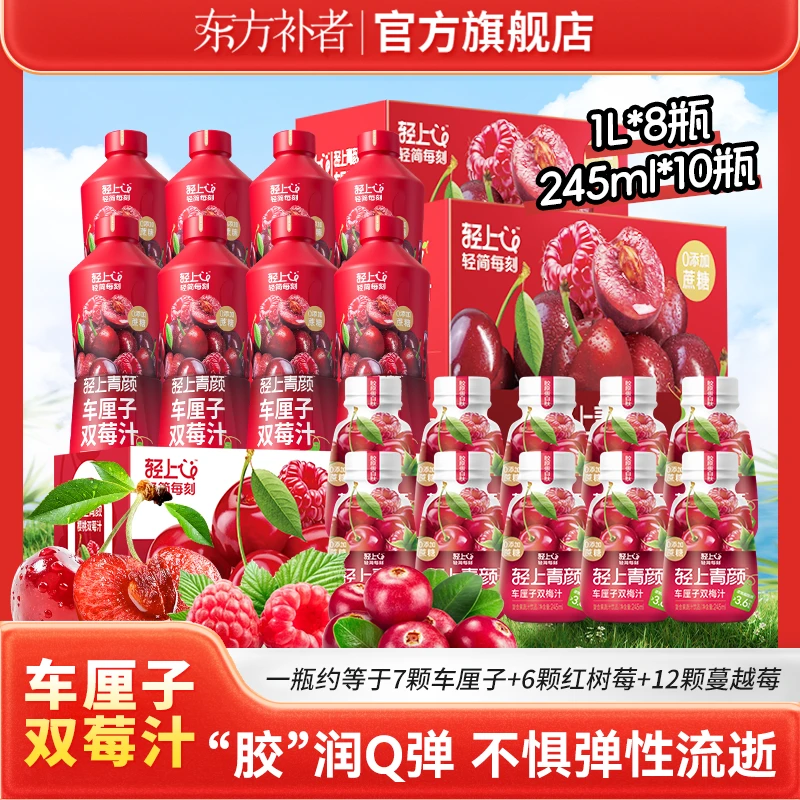 【聚餐分享装】轻上 车厘子双莓汁果汁饮料火锅烧烤解腻搭子