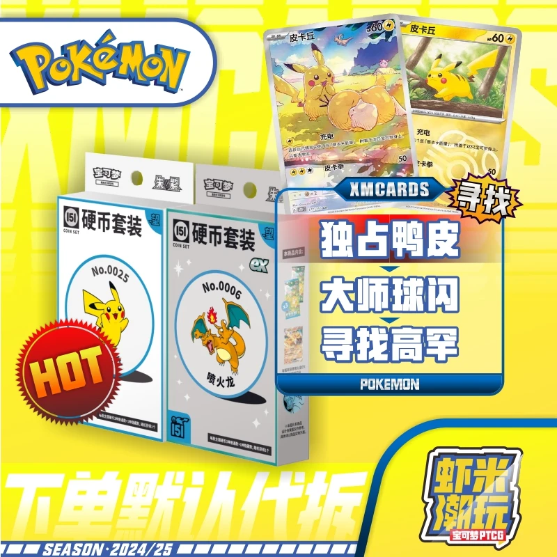 POKEMON/宝可梦简中 151 硬币套装/硬币套装EX