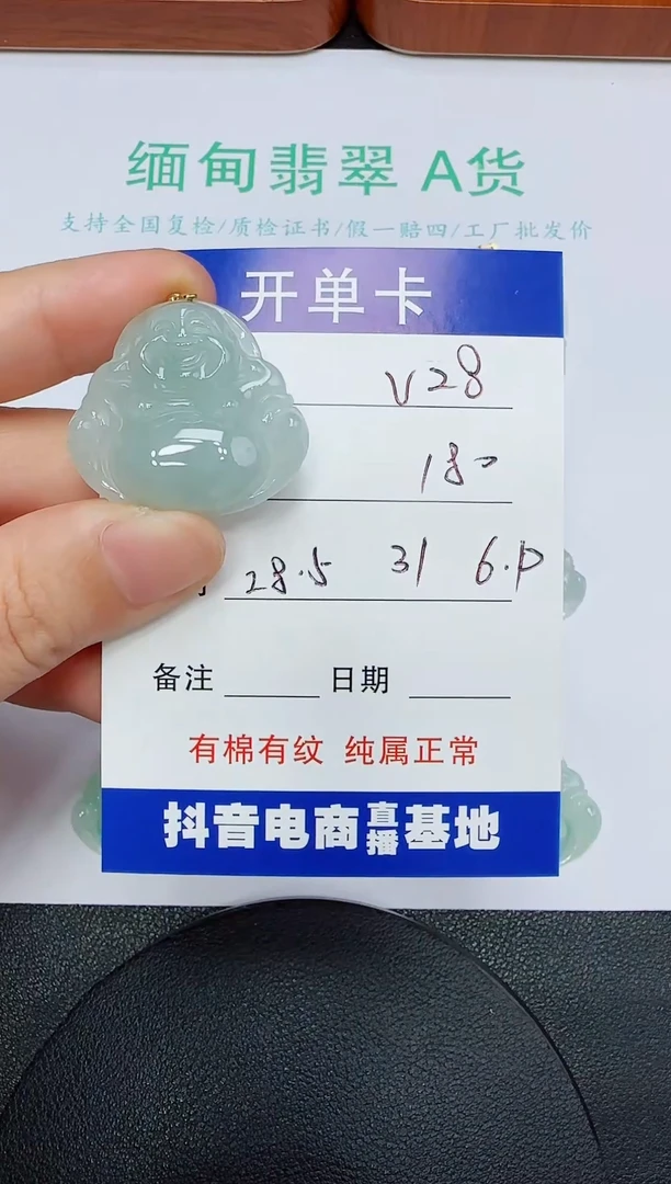 吊坠(赠链)未镶嵌翡翠V28