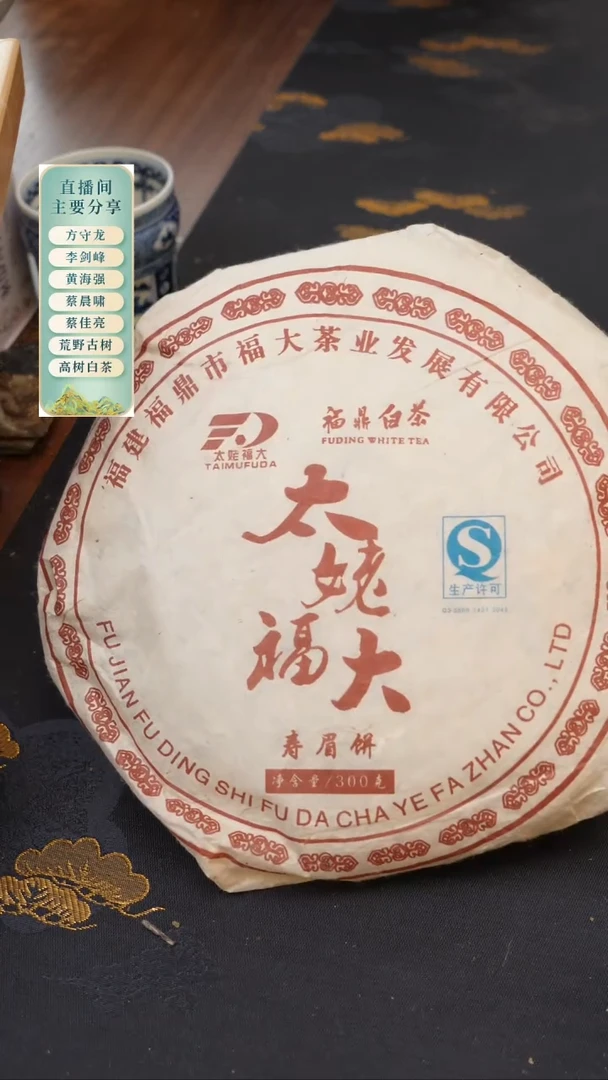 2010年太姥福大老寿眉，糯香枣香浓郁，300克