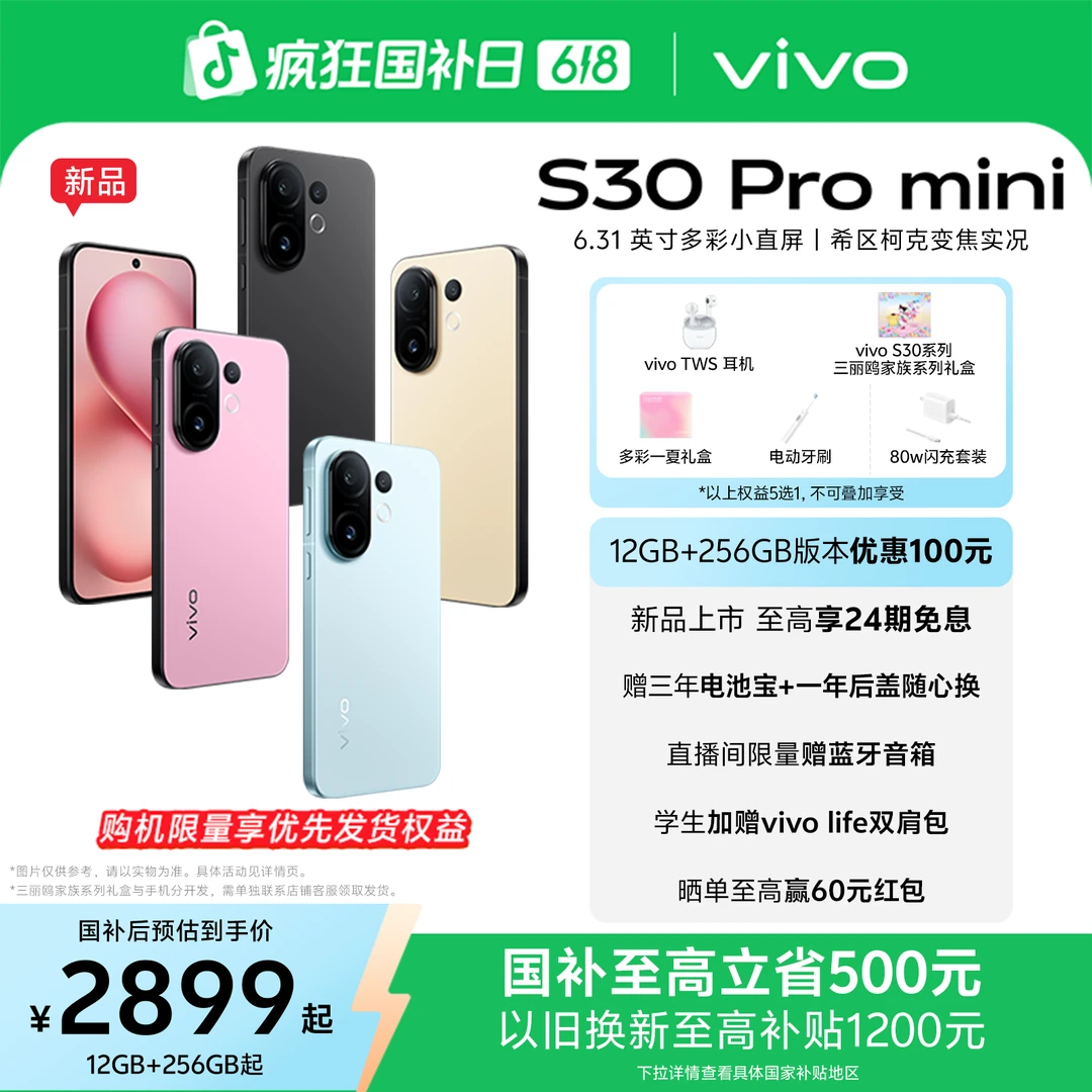 【6.31英寸多彩小直屏】vivo S30 Pro mini 智能5G手机