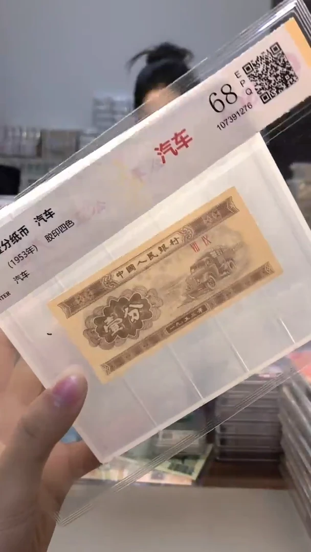 1953年壹分单张国鉴评级-1-SY-1001
