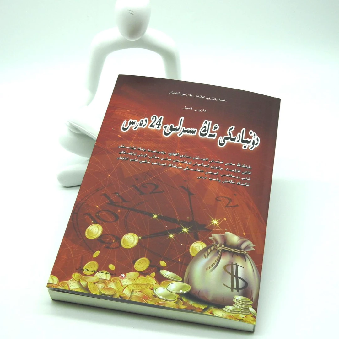 世界上最神奇的24堂课