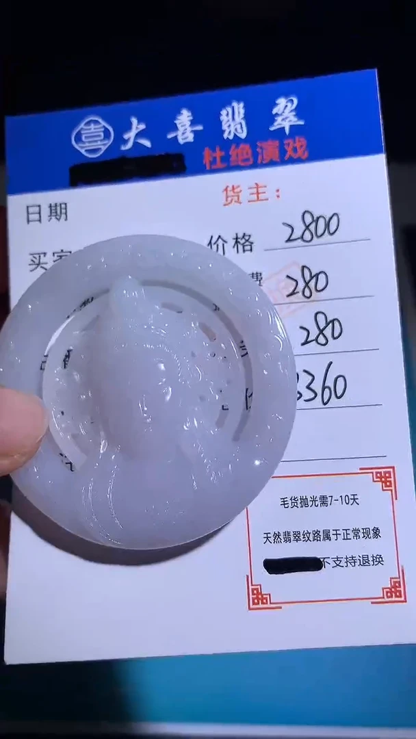 未镶嵌定制翡翠毛货-不退不换