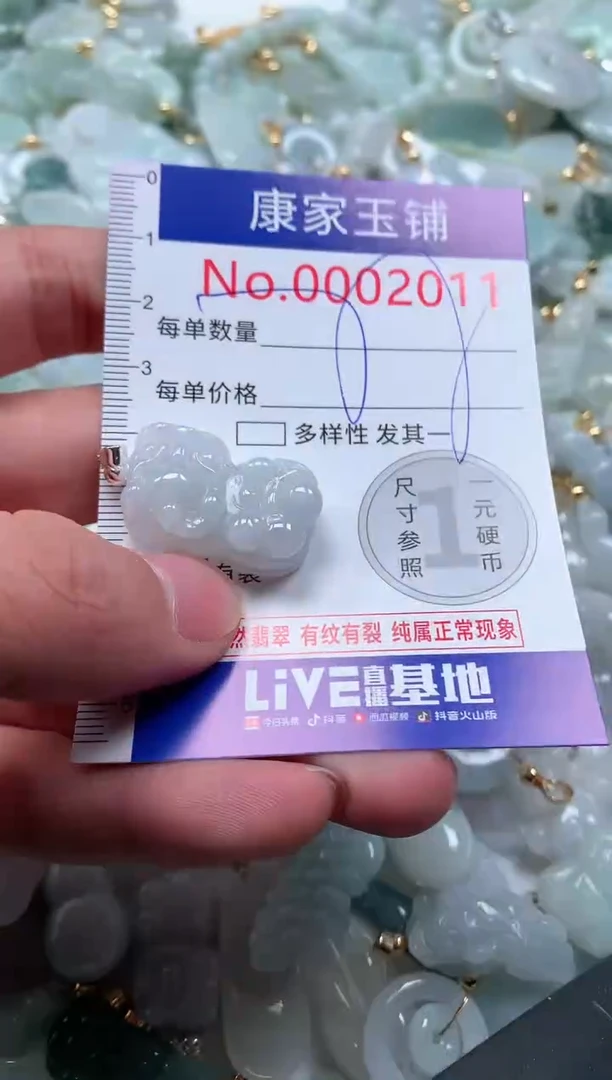 【闪购商品】翡翠吊坠(不含链)未镶嵌2011