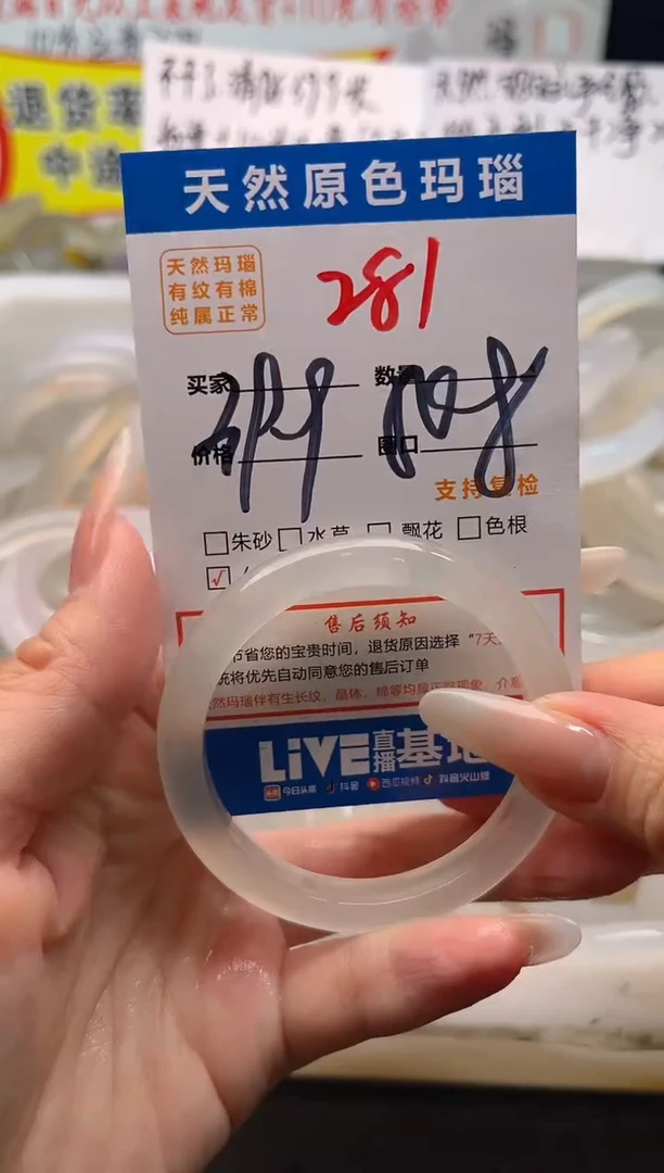 手镯玛瑙/玉髓未镶嵌281