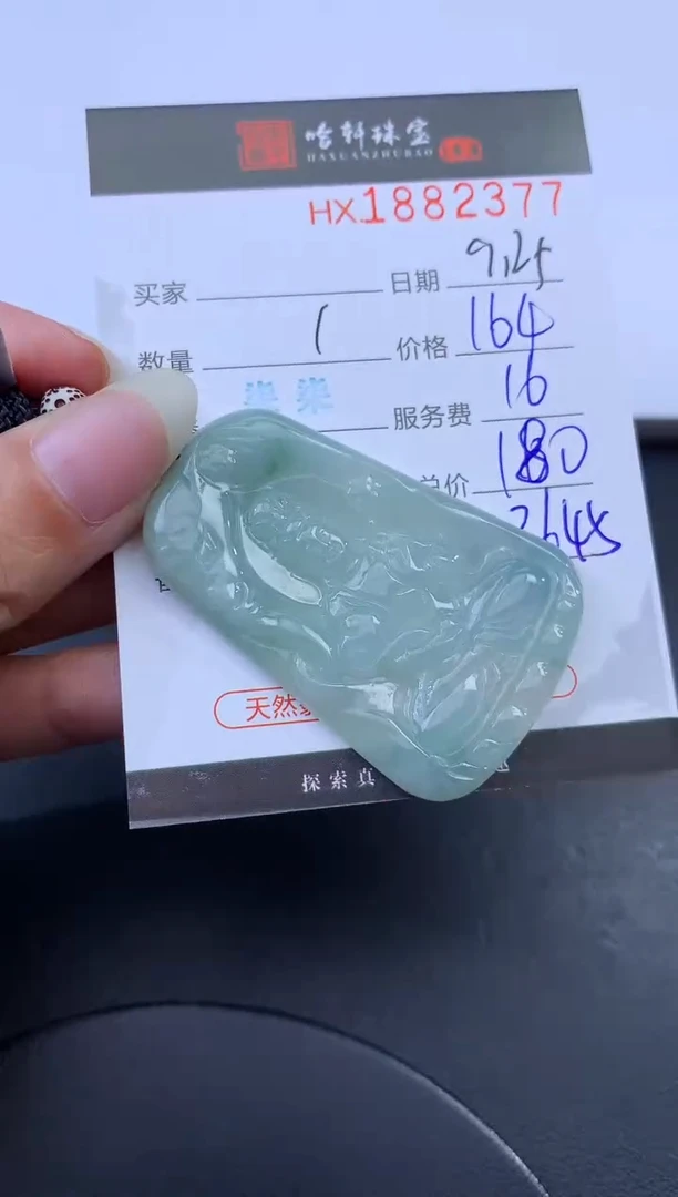 未镶嵌挂件翡翠哈轩 挂件1