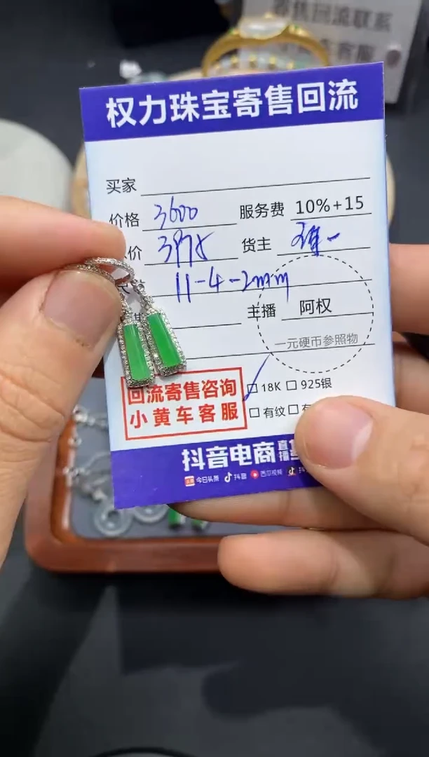 【闪购商品】翡翠耳饰18K金镶嵌寄售不退换