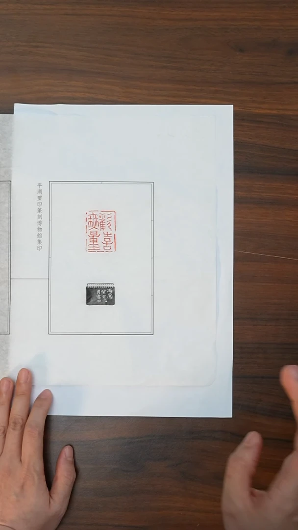 拓片用纸其他无量欢喜（石开）印蜕。