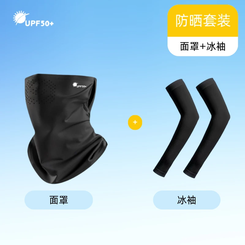 冰丝全脸防晒面罩冰袖套装男款夏季遮阳口罩防紫外线骑行遮脖护颈