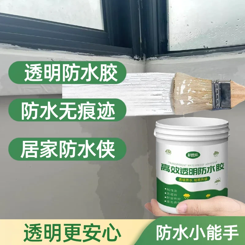 透明防水胶（一斤二十）内外通用十年质保缝隙补漏神器瓷砖接缝补漏