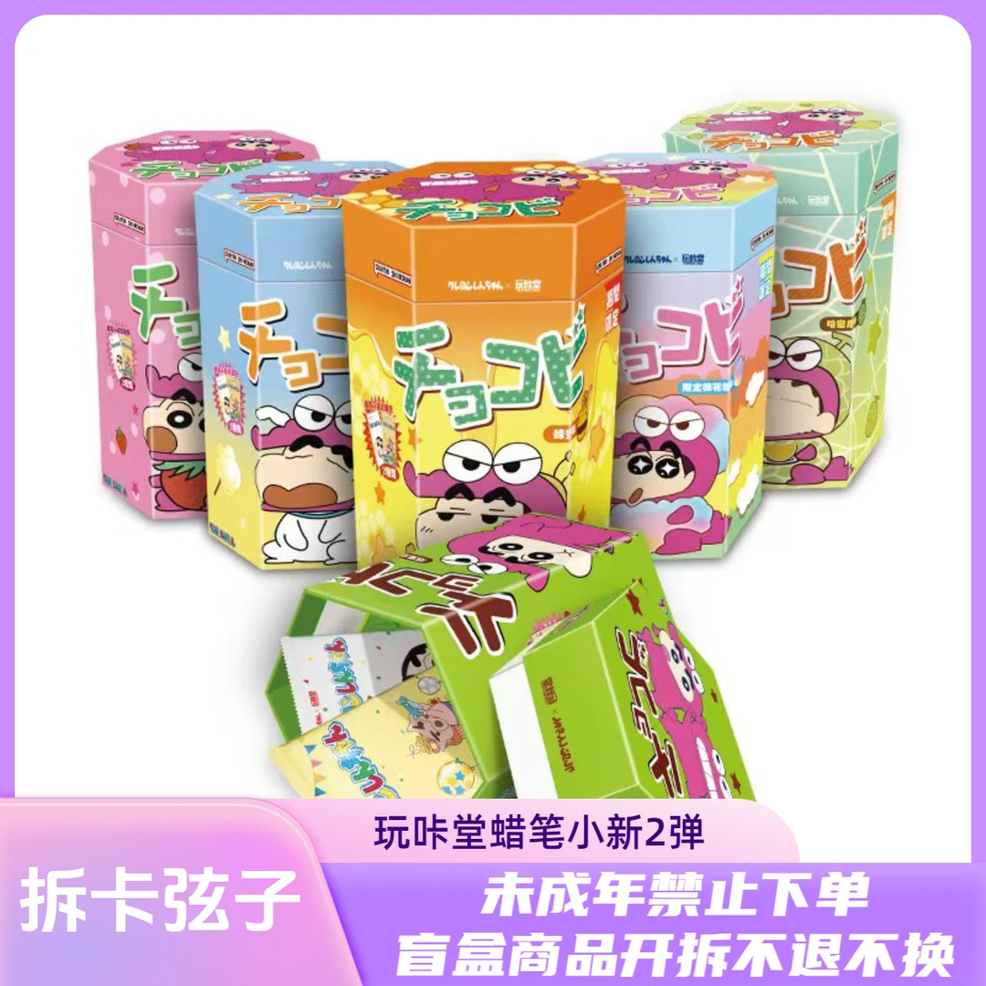 【转盘测试】玩咔堂蜡笔小新二弹收藏卡片潮玩盲盒【拆包】【代拆】 XZ