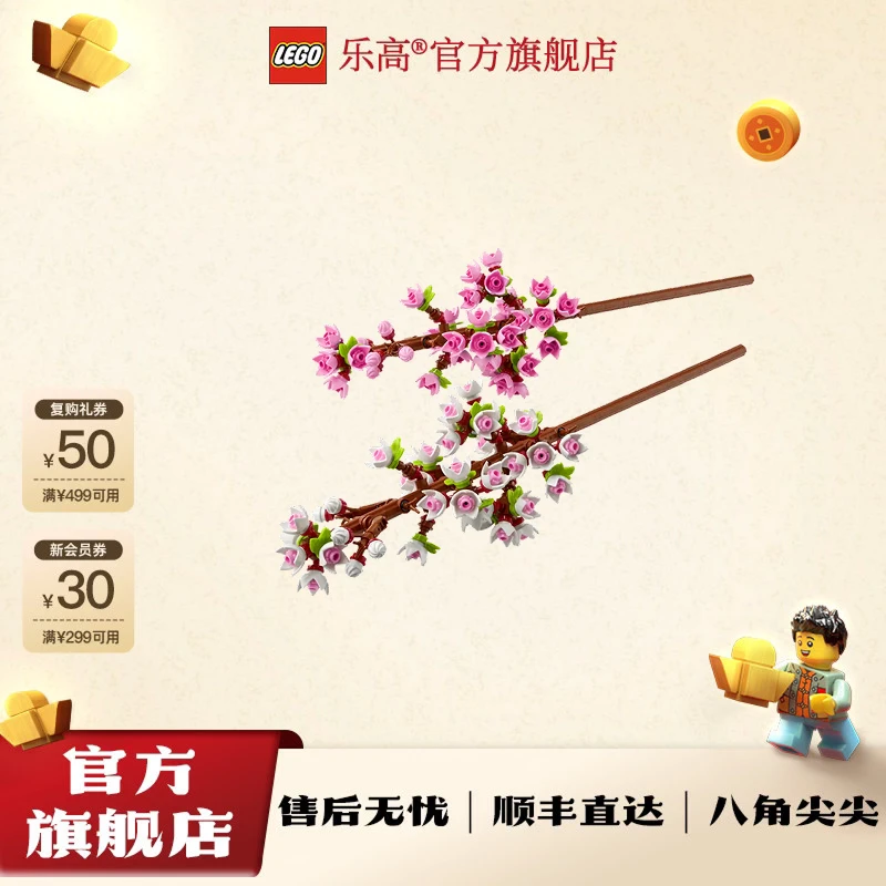 【乐高礼物季】乐高正版积木40725樱花家居摆件好看装饰好物