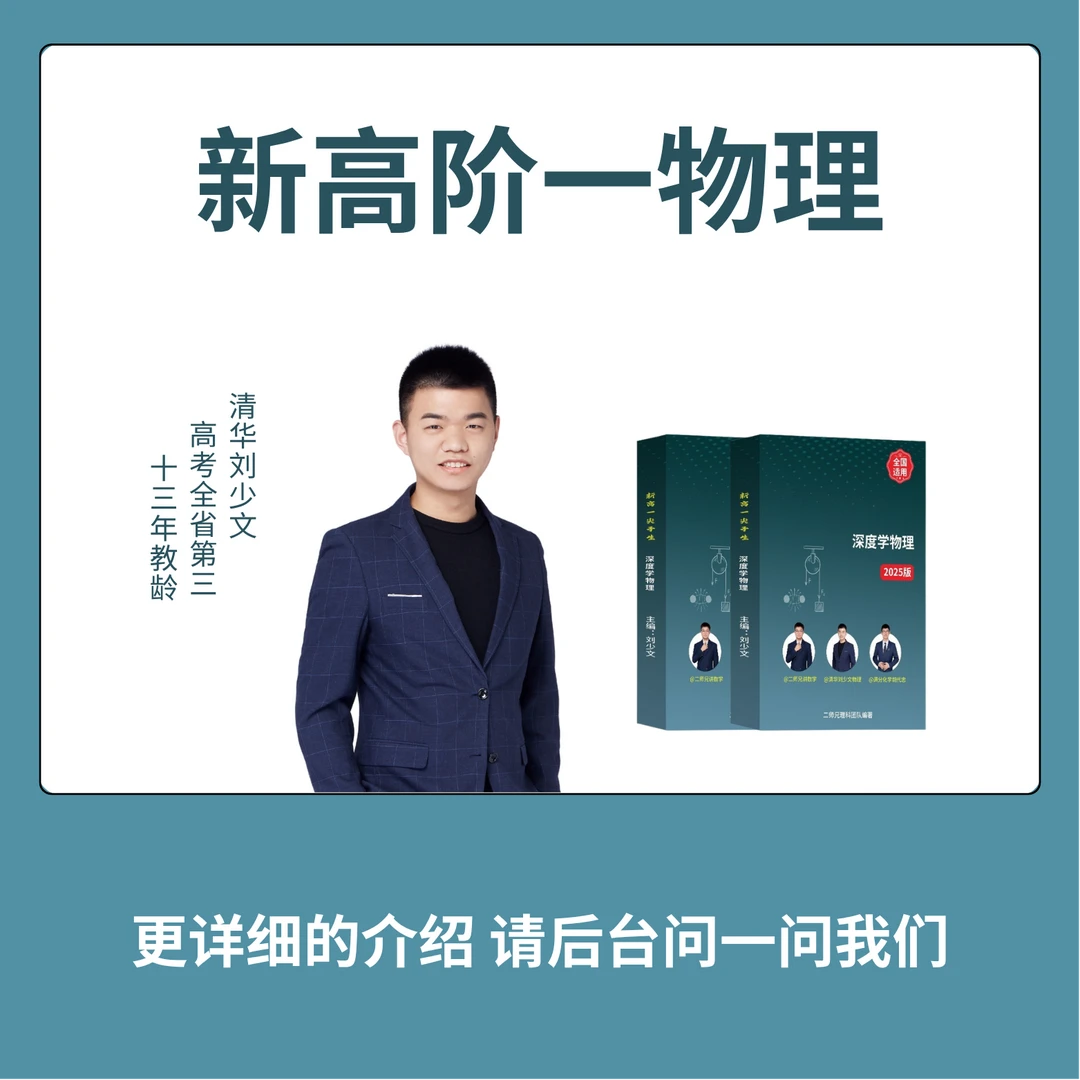 【施傲】新高阶一上物理