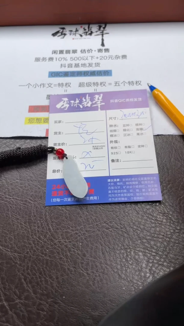 翡翠未镶嵌颈饰?***纷1513702303HHH