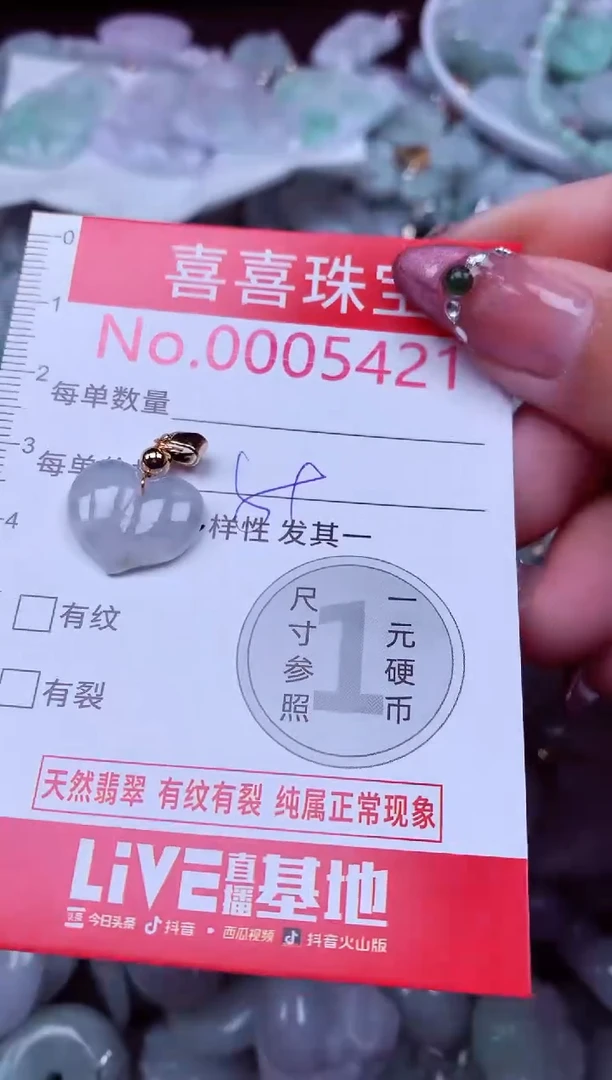 吊坠(不含链)未镶嵌翡翠5421