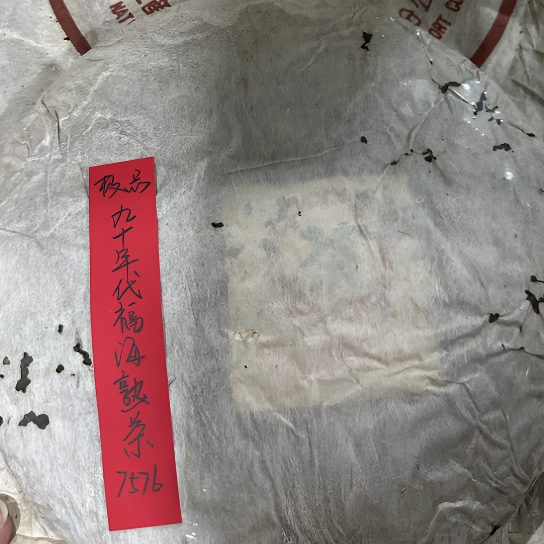 极品九十年代福海熟茶7576/360克普洱茶熟茶-PI01986