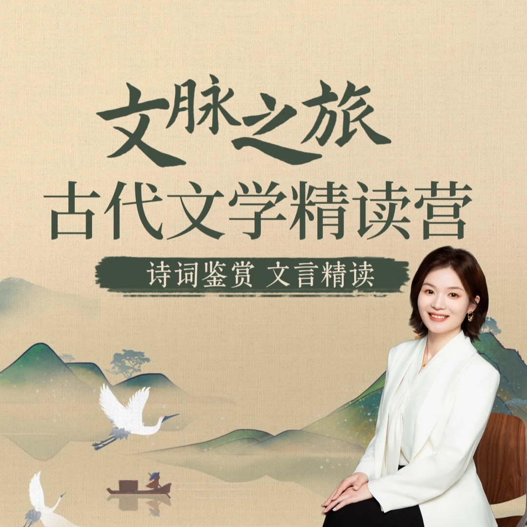（新）古代文学精读营