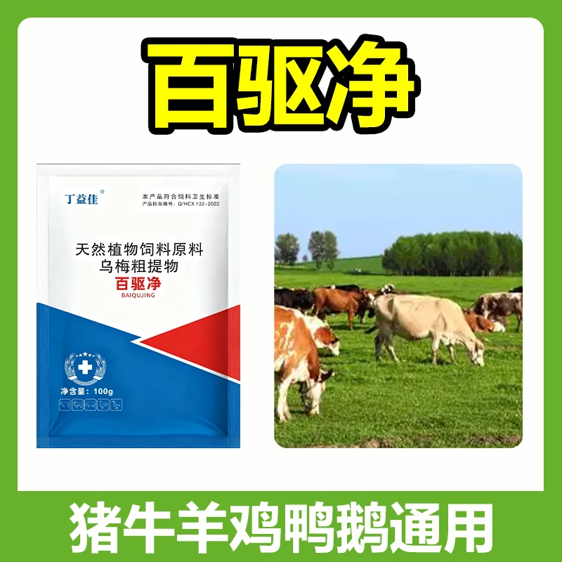 蟲全净百蟲净猪牛羊鸡鸭鹅畜禽通用厂家直销畜牧添加剂